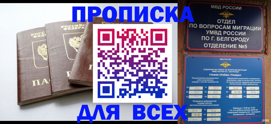 прописка в Кудымкаре